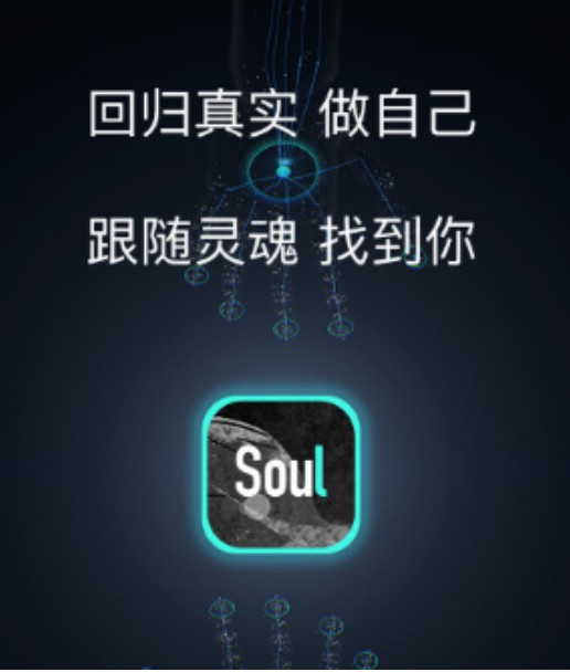 真的能在soul上找到对象吗？真诚一点的话应该可以